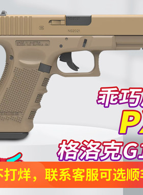 乖巧虎g17格洛克电手glock电动回膛儿童男孩玩具枪gen4对战发射器