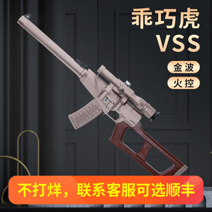 乖巧虎vss微声狙击步枪玩具道具模型火控电动连发成人玩具枪下场