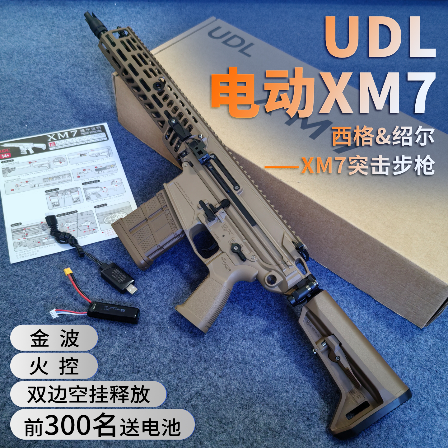 udl xm7有稻理西格绍尔sig玩具枪模型金波火控发射器三角洲m277男