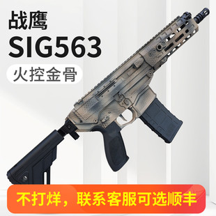 战鹰sig563火控版西格绍尔真人cs冲锋玩具枪三角洲wargame发射器