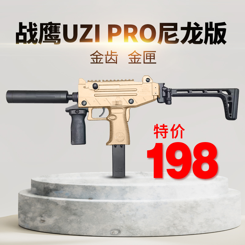 战鹰uzi乌兹pro带后托特价尼龙版冲锋成人男孩玩具枪电动连发模型