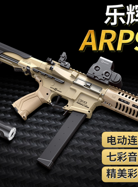 乐辉arp9冲锋电动连发儿童男孩玩具枪音爆彩盒过年送孩子礼物5605