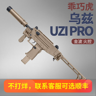 乖巧虎uzi pro乌兹冲锋枪玩具模型成人男孩仿真下场对战cs发射器