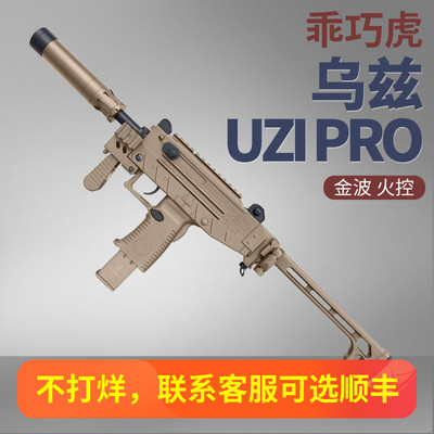 乖巧虎uzi pro乌兹冲锋枪玩具模型成人男孩仿真下场对战cs发射器