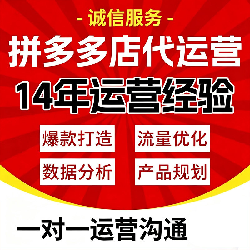 淘宝天猫代运营网店托管直通车推广拼多多运营标题优化整店服务