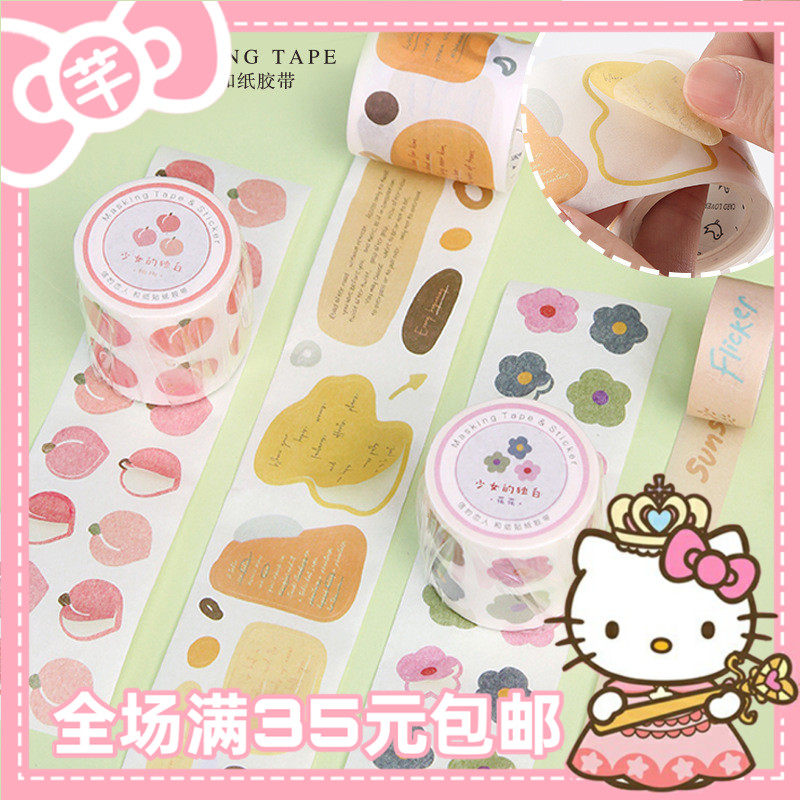 芊乐和纸贴纸胶带 少女的独白系列 手帐留言离型纸相册装饰贴12款