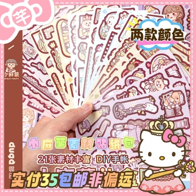 芊乐小麻薯手帐贴纸包冉冉之星女孩手账标签纸贴纸卡通可爱少女心