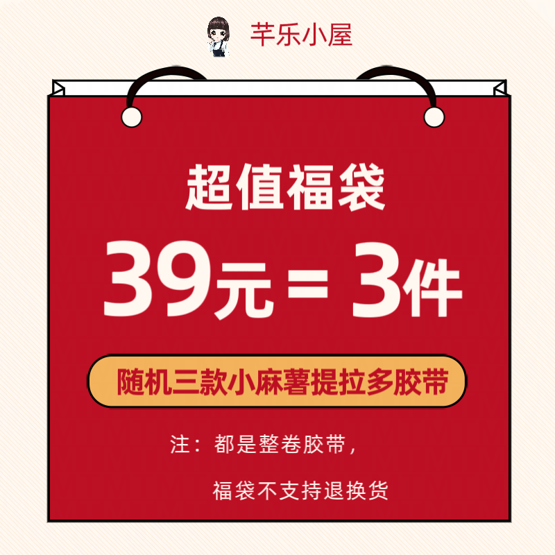 芊乐手帐福袋和纸胶带整卷分装卡通少女全套网红手账周边本随心配