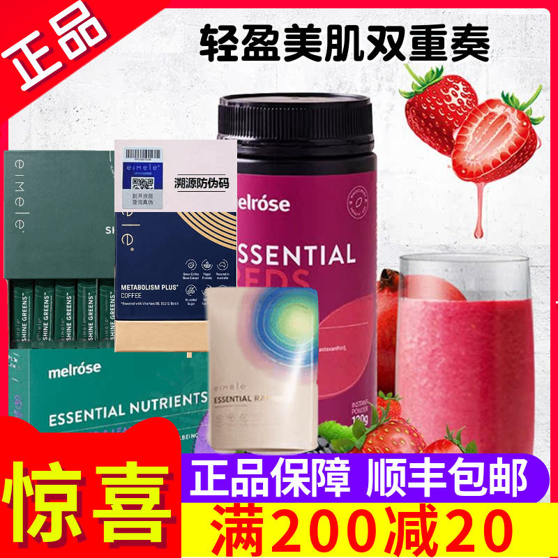 澳洲eimele代谢小飞弹咖啡亦餐综合绿粉Melrose红橙粉全能绿瘦子