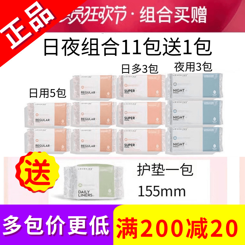 【特价正品防漏】升级绵柔卫生巾