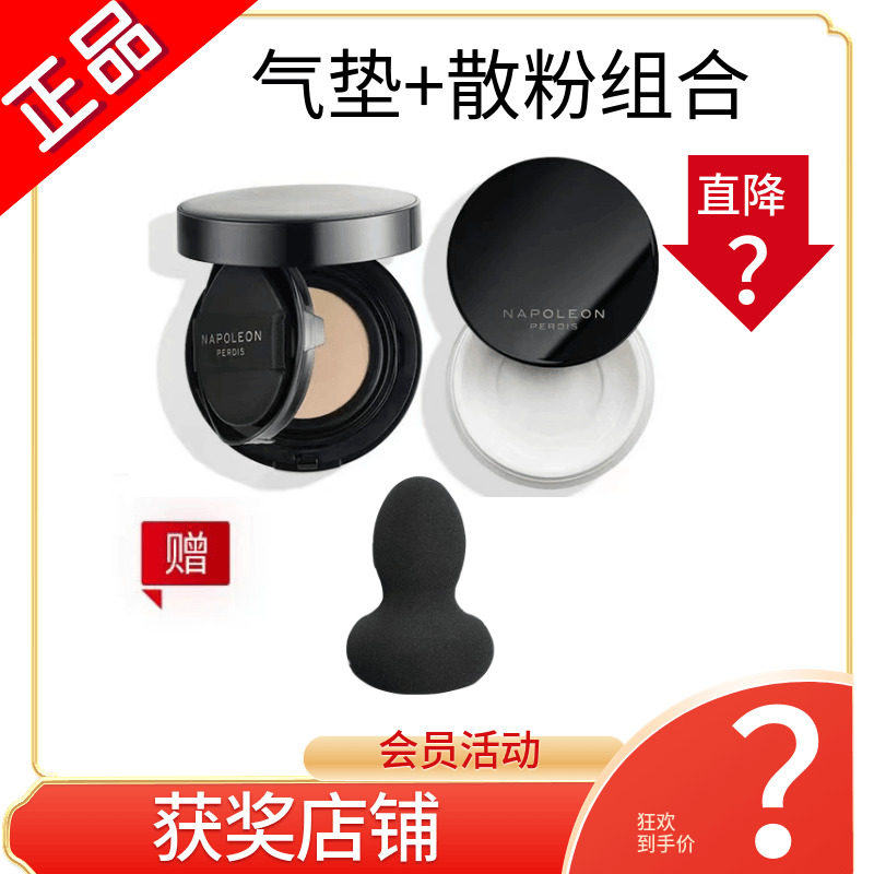 澳洲Napoleon拿破仑鎏金气垫bb霜散粉定妆粉底液妆前乳隔离防晒霜
