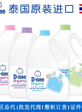 宝宝洗衣液整箱批家用促销组合香味持久泰国dnee柔顺剂洗衣实惠装