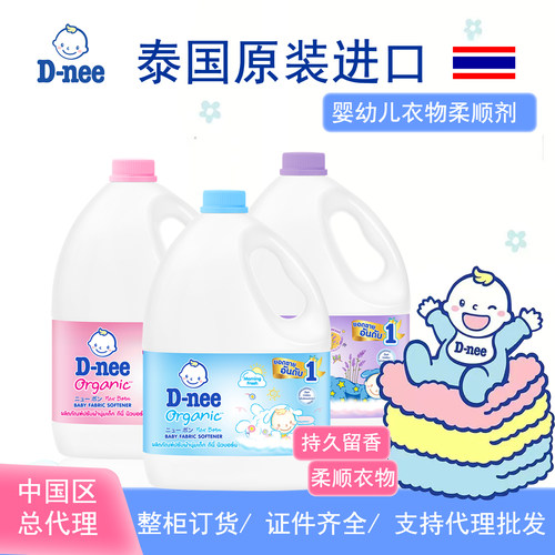 泰国迪尼婴儿柔顺剂宝宝专用除螨防静电d-nee衣服柔顺剂持久留香