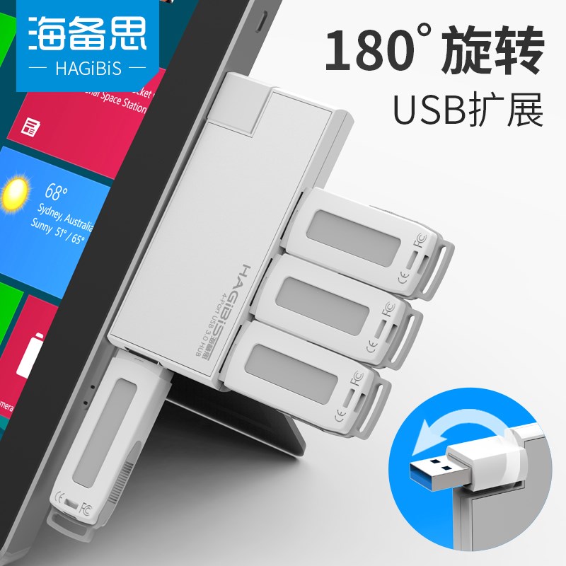 海备思usb3.0分线器一拖四hub集线多接口电脑笔记本扩展180度旋转