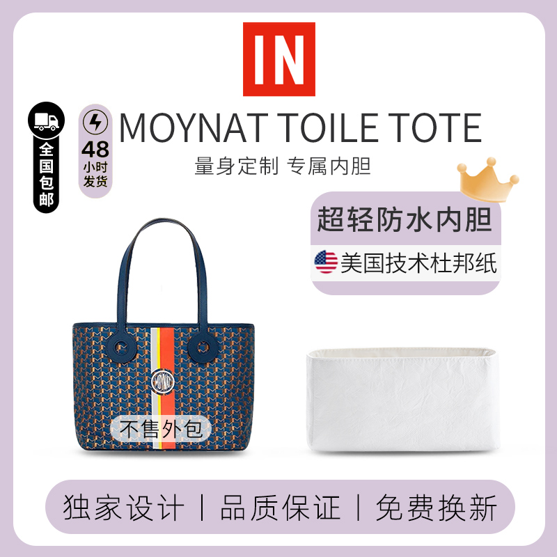 莫奈Toiletote内胆包Moynat