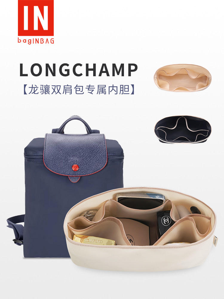 适用于Longchamp龙骧双肩背包内胆尼龙分隔整理内袋收纳袋包中包