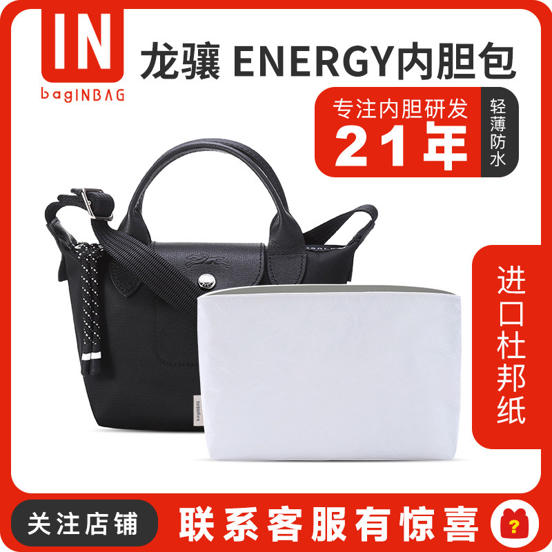 适用龙骧包内胆energy珑骧小号longchamp托特中号大号收纳包中包