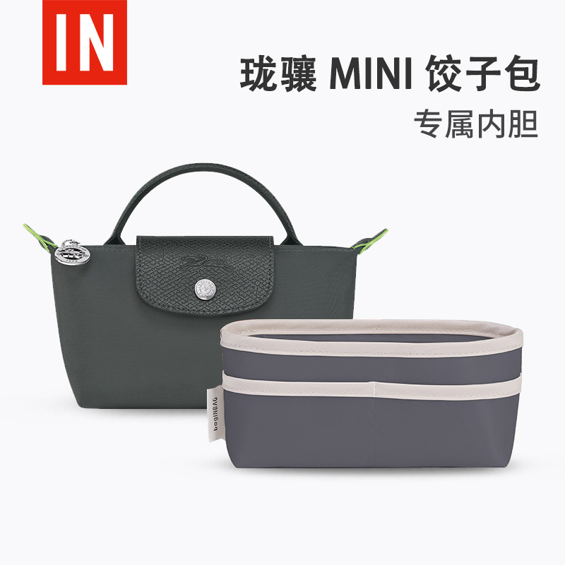 适用包中包龙骧内胆包收纳