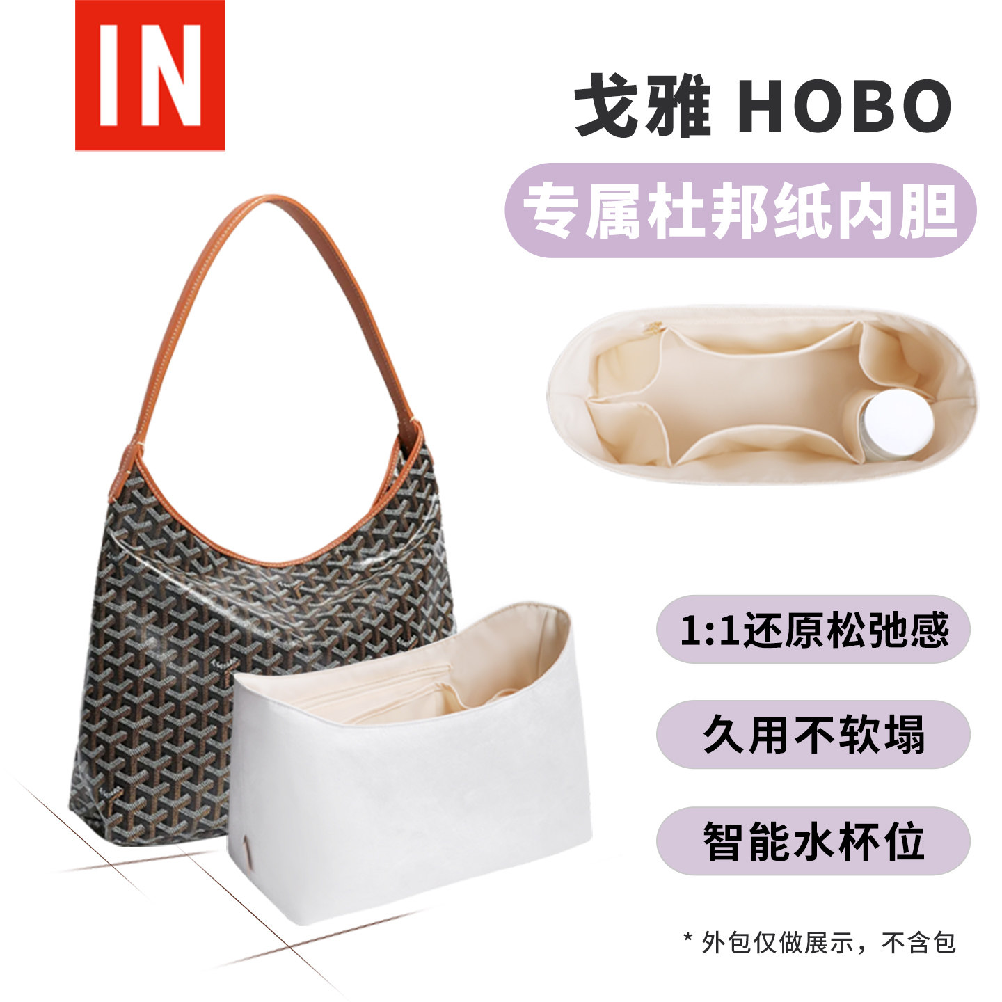 戈雅hobo专用内胆包杜邦纸