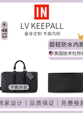 适用lv keepall25内胆包35/40/45杜邦纸包中包轻薄内衬收纳包撑
