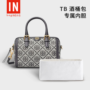 适用TB酒桶包内胆提花波士顿枕头包杜邦纸轻薄防水内衬包撑整理包