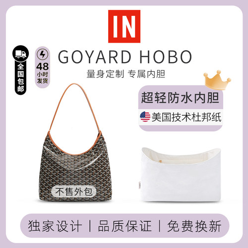 戈雅hobo杜邦纸内胆包
