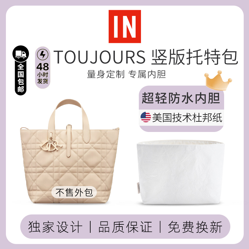 适用DiorToujours土著内胆包