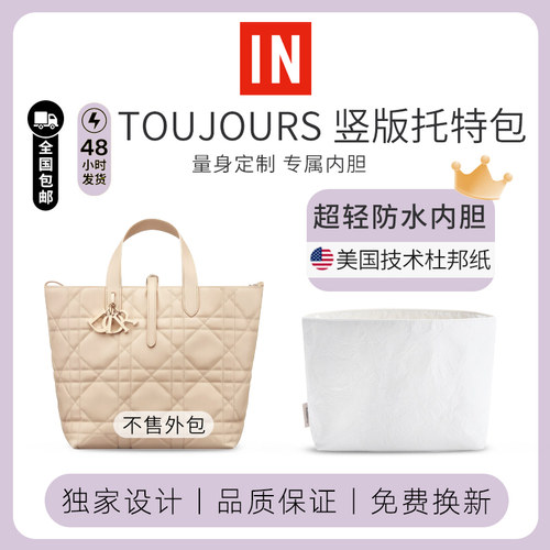 适用DiorToujours土著内胆包