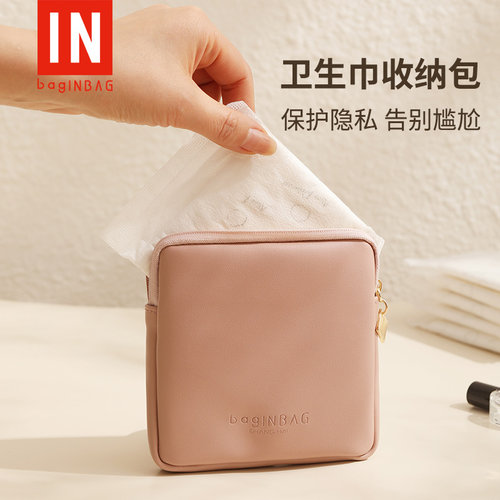 baginbag日常通勤卫生巾包