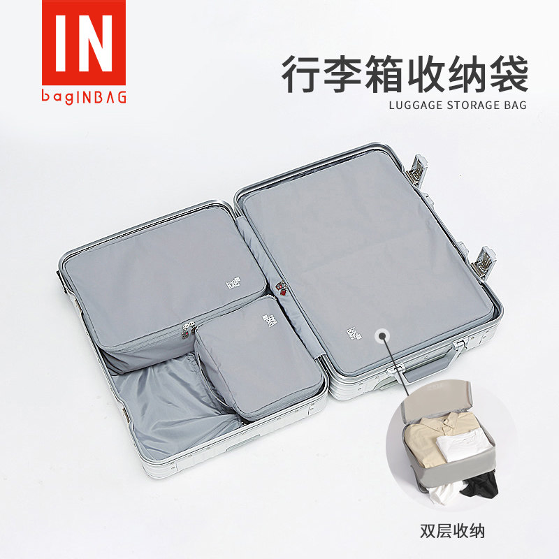 bagINBAG旅行收纳袋行李箱衣物衣服旅游出行婴儿分类 分装带整理