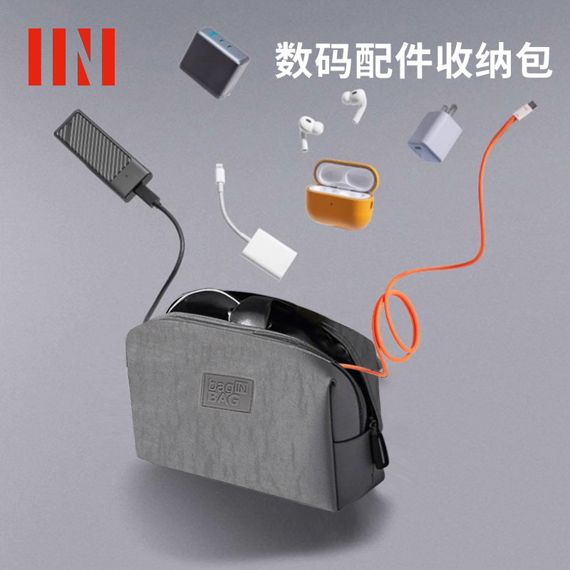 数码收纳包数据线充电宝