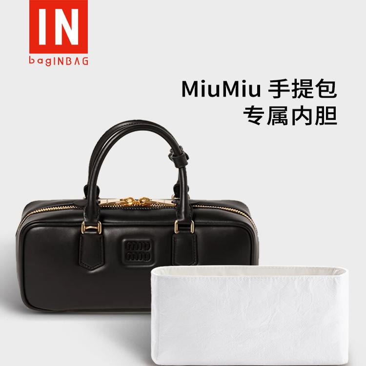 适用MiuMiu内胆包缪缪公文包波士顿保龄球小号中号收纳杜邦纸内衬