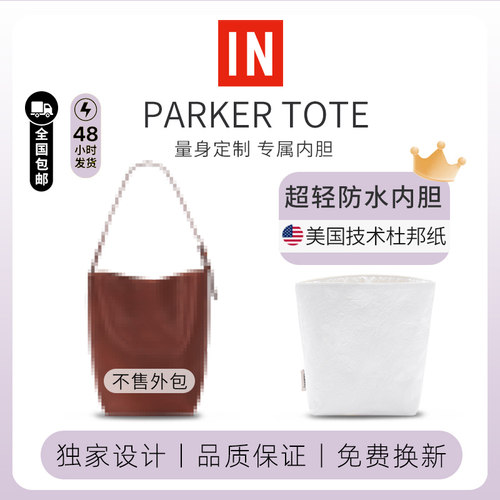 baginbagTheRow杜邦纸内胆包