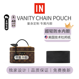 适用Lv Vanity Chain Pouch手袋化妆包内胆杜邦纸防水超轻收纳包