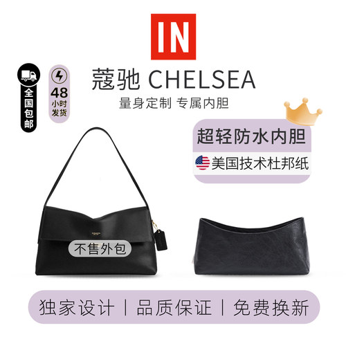 适用Coach蔻驰切尔西30内胆包