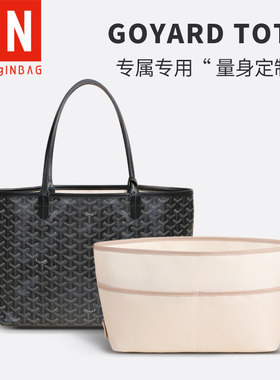 戈雅内胆包狗牙包内胆