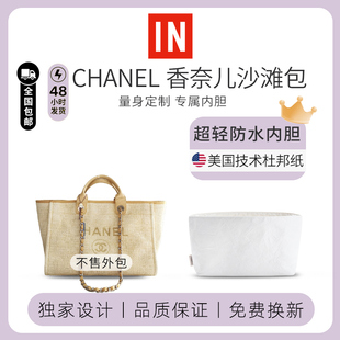 适用于Chanel香奈儿沙滩包内胆小 大号收纳整理包中包轻薄内衬 中