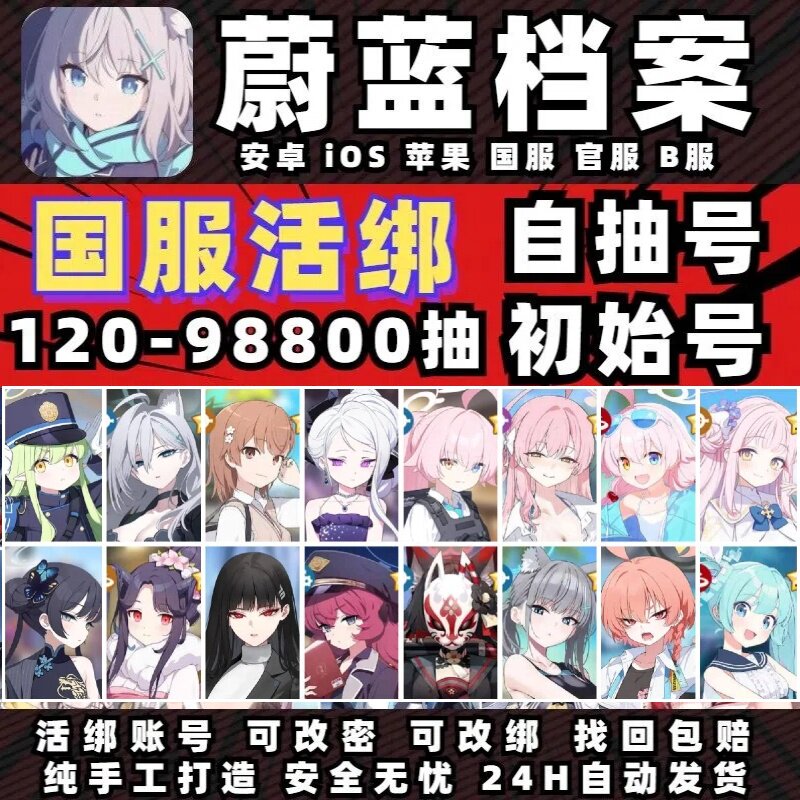 蔚蓝档案国服官服B服自抽号初始号苹果ios安卓碧蓝档案自选开局号图片