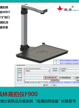 枫林高拍仪F900升级型号V200A执法办专用型号可咨询下单