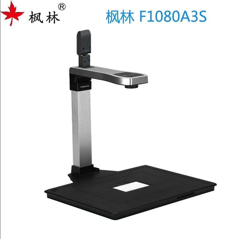 枫林F1080A3S高拍仪集成阅读器A3幅面双镜头高清高速扫描仪人社河