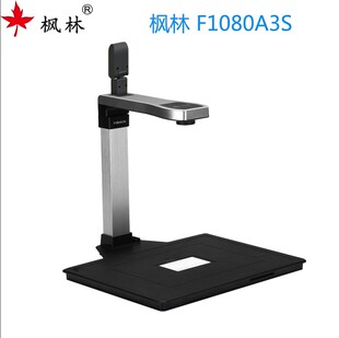 枫林F1080A3S高拍仪集成阅读器A3幅面双镜头高清高速扫描仪人社河