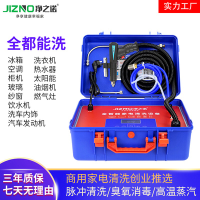 净之诺多功能蒸汽家电清洗机空调油烟机家政脉冲高温高压商用清洁