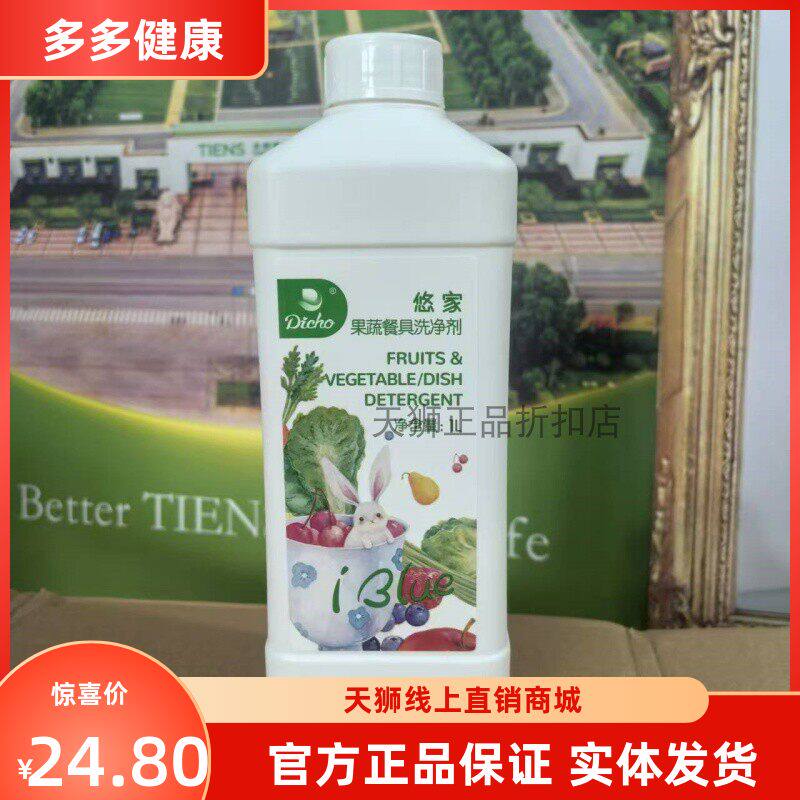 新包装天狮悠家果蔬餐具洗净剂清洗剂洗锅水洁洁灵2026年3月生产