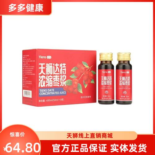 天狮达特浓缩枣浆口服液