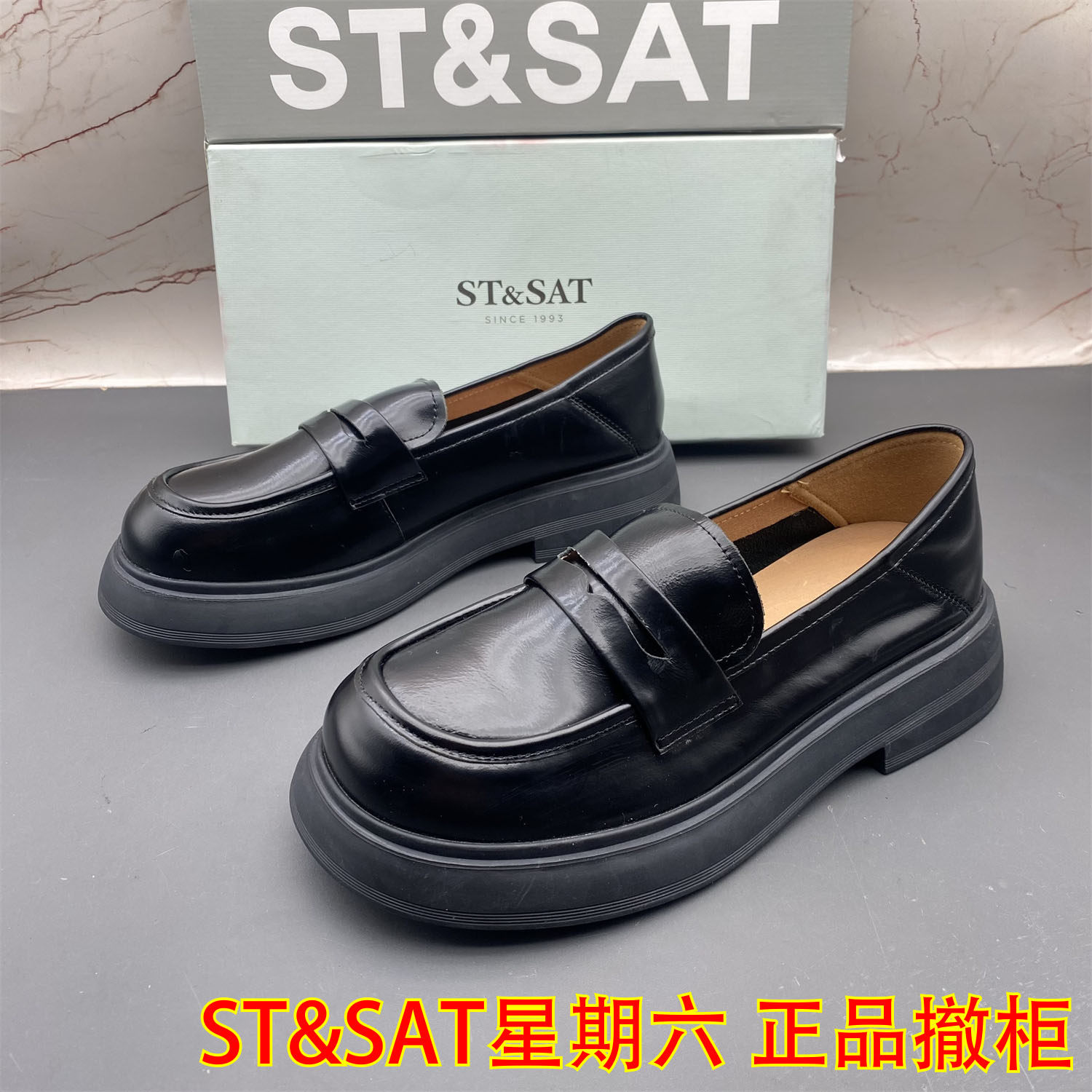 正品ST&SAT星期六撤柜断码牛皮女鞋圆头平跟防滑中口时尚乐福鞋,女鞋,乐福鞋（豆豆鞋）,淘宝优惠券,粉丝福利购,淘宝优惠卷