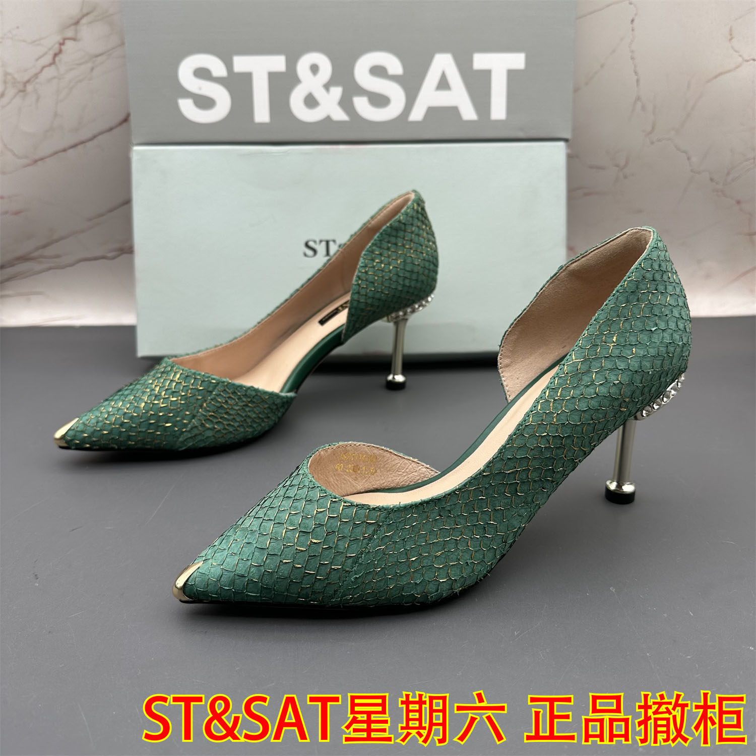 正品ST&SAT星期六撤柜断码鱼皮女鞋浅口尖头细跟高跟优雅防滑单鞋,女鞋,浅口单鞋,淘宝优惠券,粉丝福利购,淘宝优惠卷