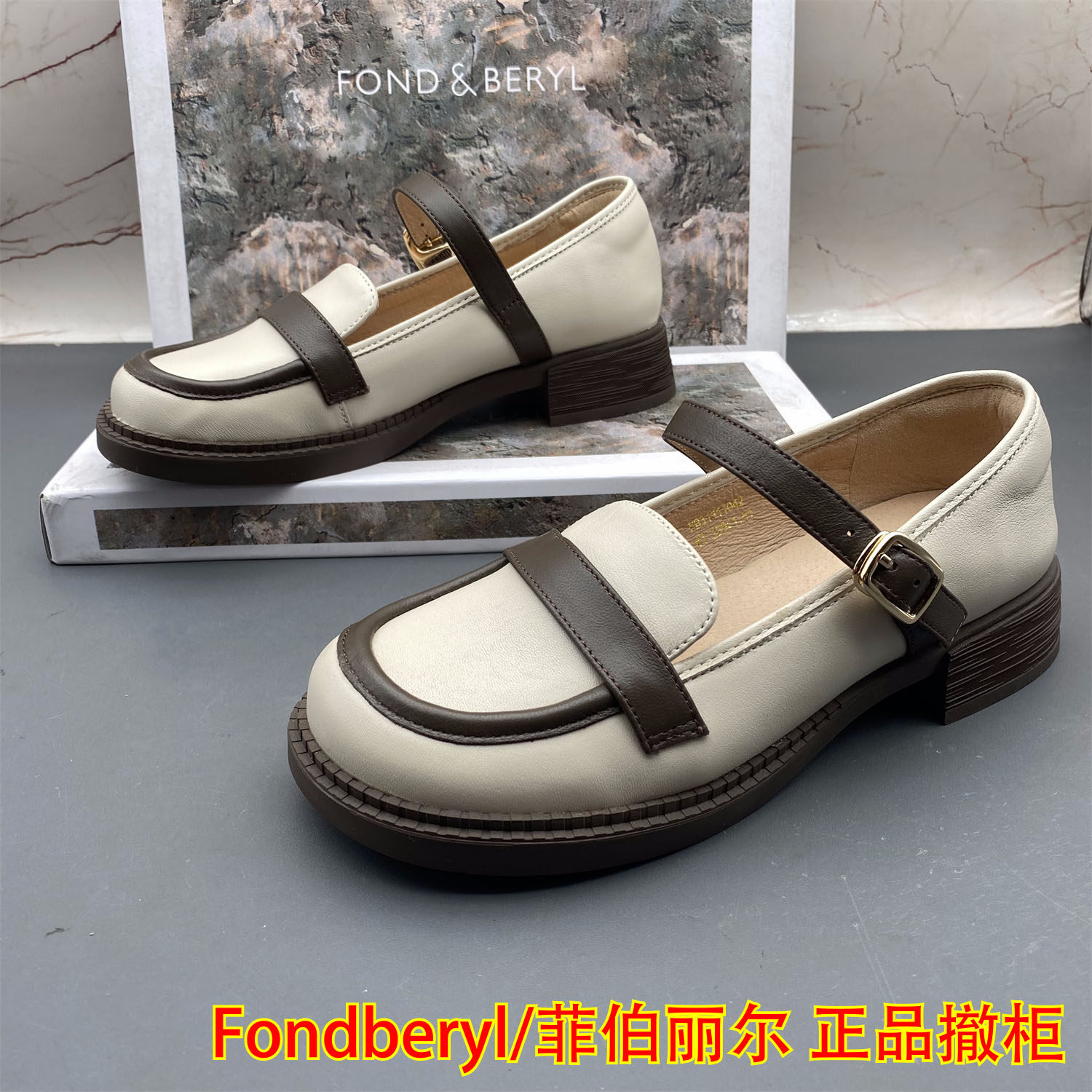 正品Fondberyl/菲伯丽尔撤柜断码羊皮女鞋扣带圆头平跟玛丽珍单鞋,女鞋,玛丽珍鞋,淘宝优惠券,粉丝福利购,淘宝优惠卷
