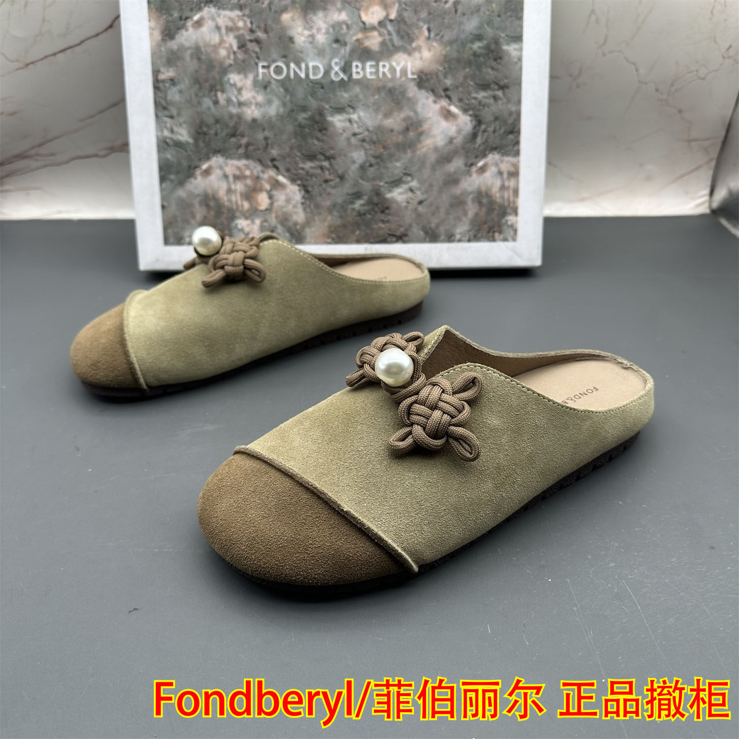 38码Fondberyl/菲伯丽尔六撤柜断码牛皮女鞋圆头时尚平底包头拖鞋,女鞋,包头拖,淘宝优惠券,粉丝福利购,淘宝优惠卷