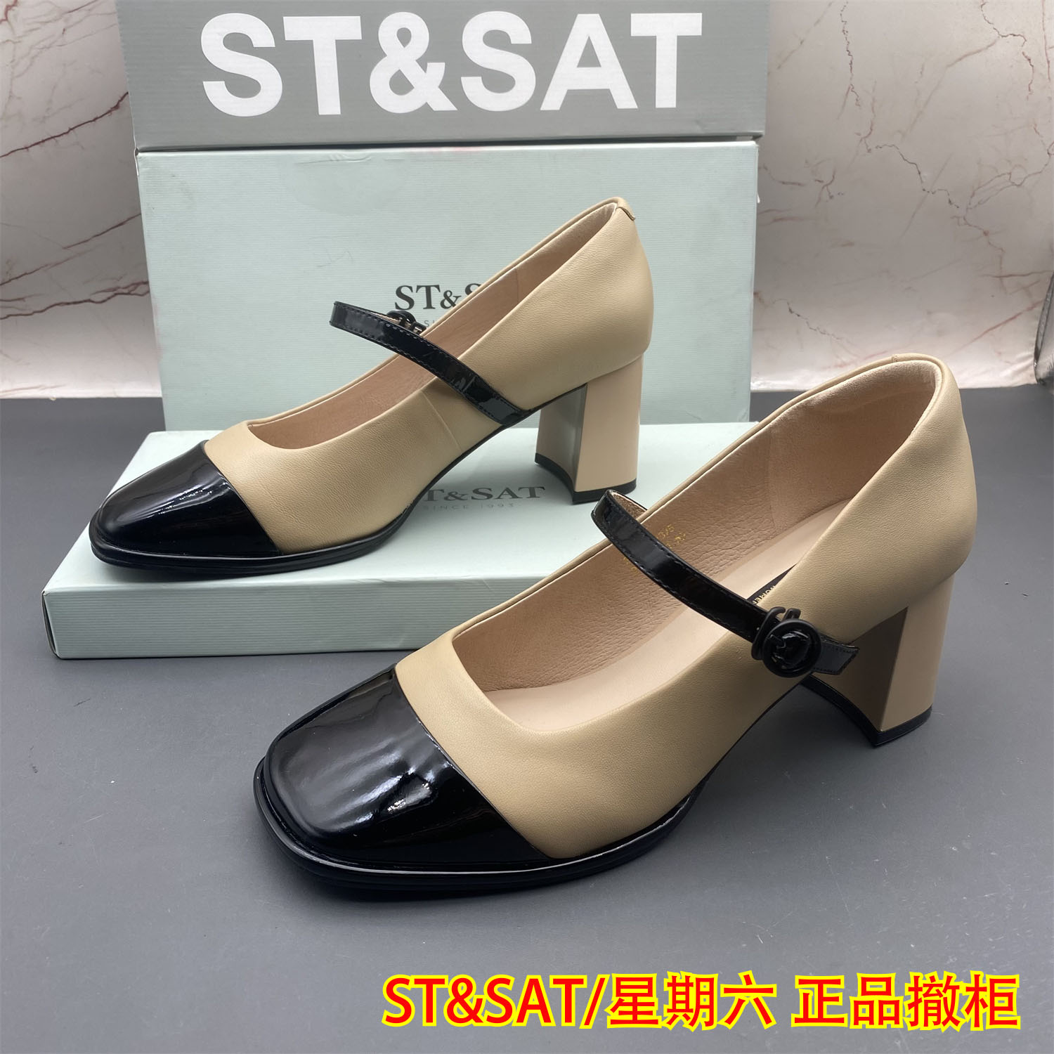 正品ST&SAT星期六撤柜断码羊皮女鞋粗跟高跟圆头扣带玛丽珍单鞋