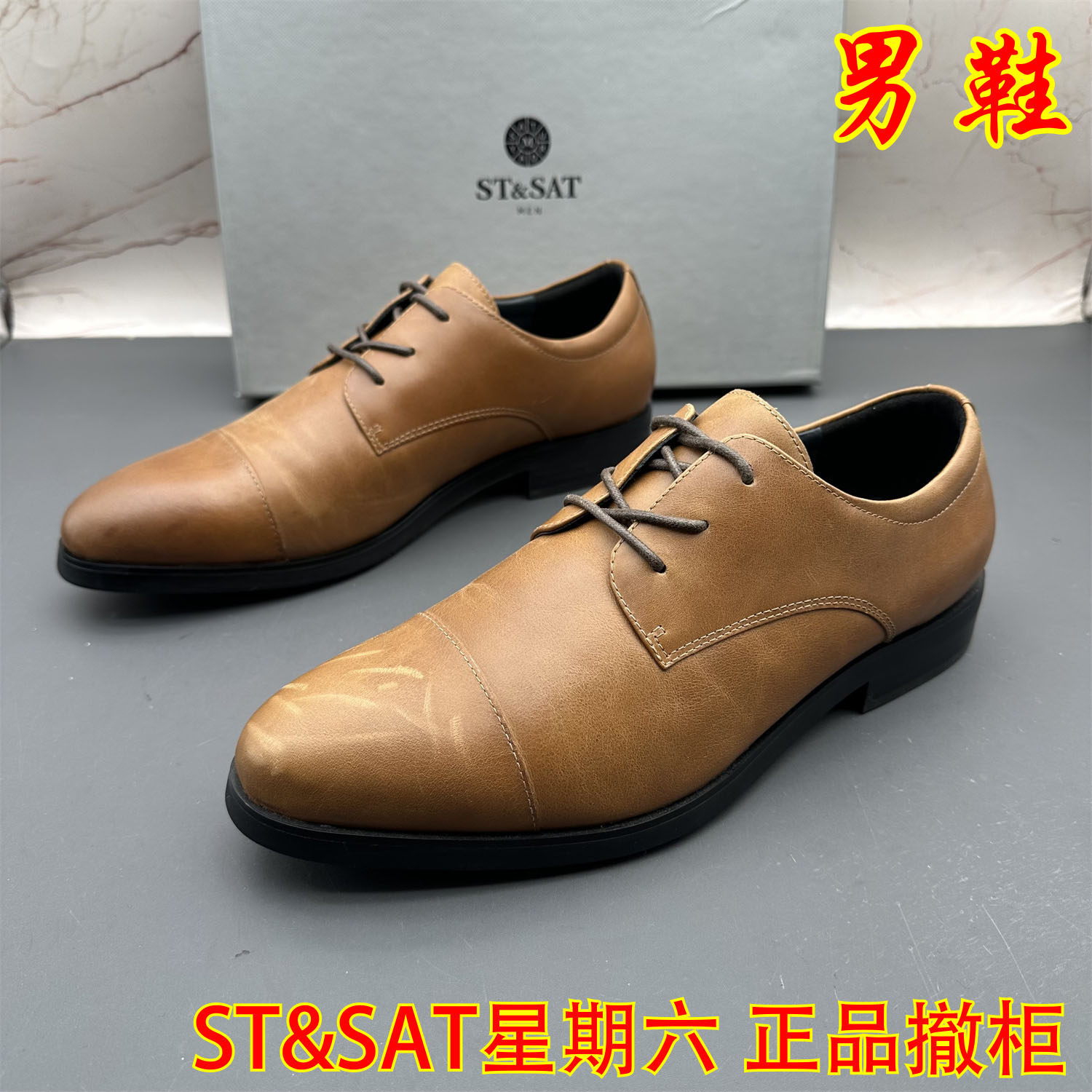 正品ST&SAT星期六撤柜断码牛皮男鞋尖头系带单鞋平跟防滑休闲皮鞋,流行男鞋,休闲皮鞋,淘宝优惠券,粉丝福利购,淘宝优惠卷
